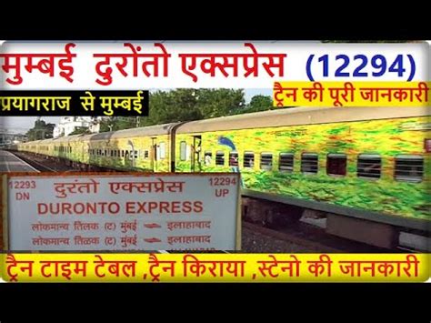 Duronto Express AC Express 12294 Prayagraj Mumbai Duronto Express