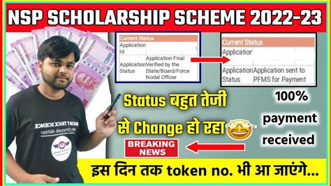 NSP Scholarship Scheme 2022 23 New Update Application Sent To PFMS