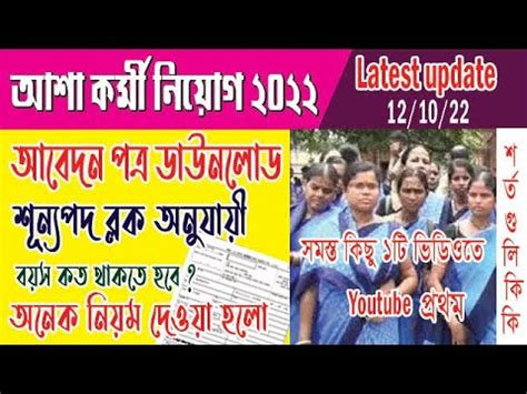 Asha Karmi Recruitment In Wb South Pgs Asha Karmi