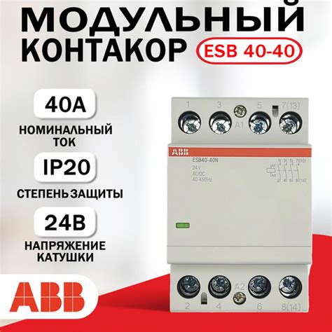 Модульный контактор ABB ESB-40-40N-01 (40А AC1, 4НО), катушка 24В ...