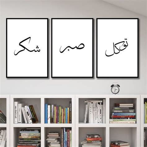 Set Of Monochrome Tawakkul Sabr Shukr Arabic Calligraphy Etsy