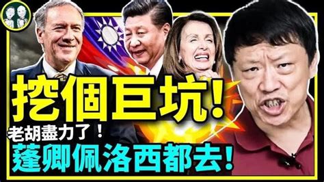 安倍政敵親共變親台，北京大怒！蓬佩奧宣佈跟佩洛西訪臺灣，胡錫進火上澆油給習近平挖坑！（老北京茶館第760集20220725