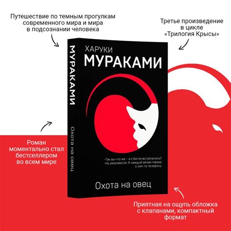 Книга Охота на овец Харуки Мураками - купить от 704 ₽, читать онлайн ...