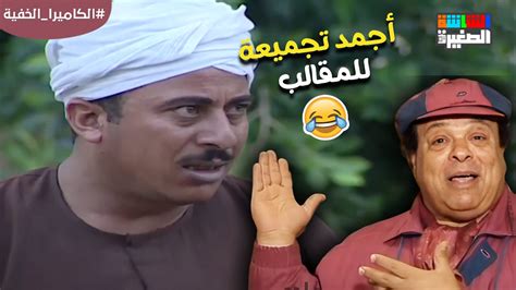 هتضحك من قلبك😂 ️ مع أجمد تجميعة للمقالب مع إبراهيم نصر😂 ️الكاميرا