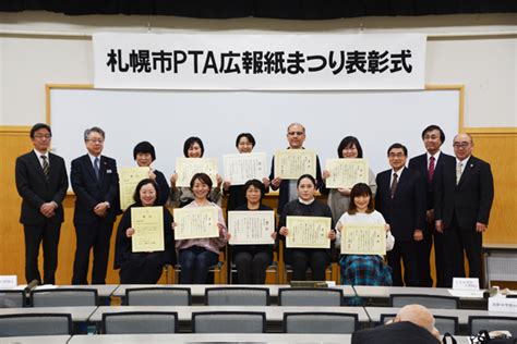 第46回広報紙祭り表彰式開催 札幌市pta協議会