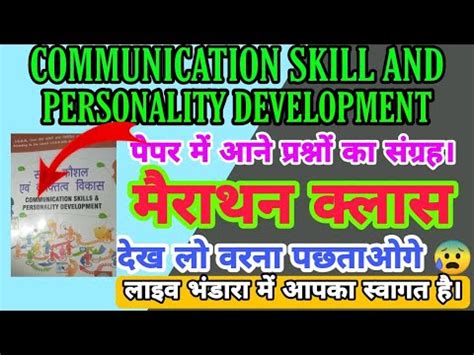 COMMUNICATION SKILL AND PERSONALITY DEVELOPMENT MCQ BSC AG 5TH SEMESTER