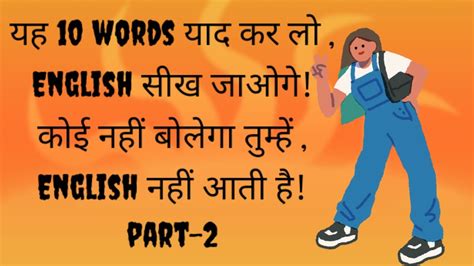 How To Learn English अँग्रेजी कैसे सिखों 10 Easy Words Learn