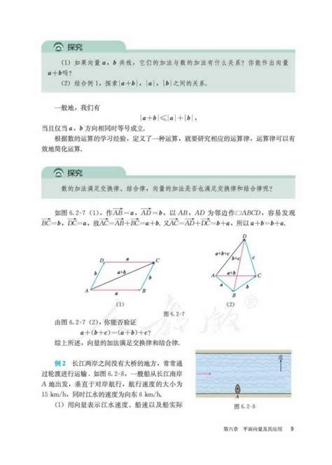 《62 平面向量的运算》2019年审定人教版高中数学a版必修二中学课本网