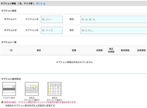 オプション情報（色、サイズ等） カラーミーショップ ヘルプセンター