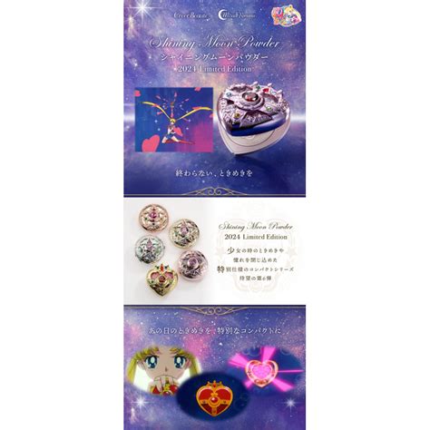 Miracle Romance Shining Moon Powder 2024 Sailor Moon Limited Edition