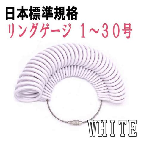 リングゲージ 130号 ホワイト 日本標準規格 指輪 指サイズ 計測 測定の通販 By Des Shop｜ラクマ