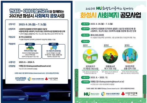 화성시사회복지재단‘2023년 화성시 사회복지 공모사업실시