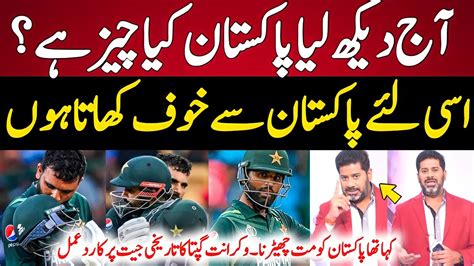 Vikrant Gupta Reaction On Pakistan Historic Win Against New Zealand