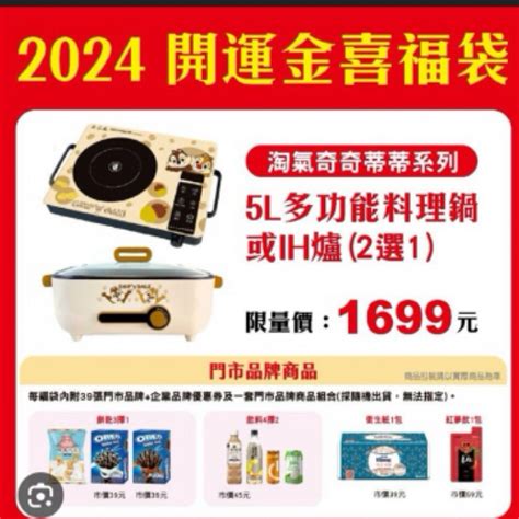 711 「ih爐 2024 7 11 開運金喜福袋 不含卷奇奇蒂蒂 蝦皮購物