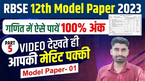 RBSE 12th Math Model Paper 2023 Rajasthan 12th Math Model Paper RBSE