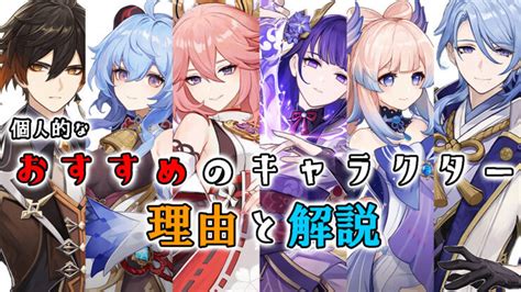 【原神】ver24～ver26のガチャラッシュ、誰を引くべき？ 個人的なおすすめ 世界なんて愛してる。