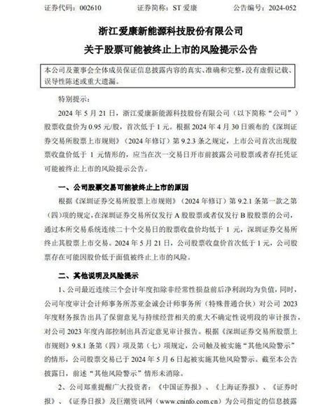 连续15个跌停，跌破1元！两家光伏上市企业拉响退市警报公众全球股价