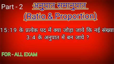 Ratio And Proportion अनुपात समानुपात Math And Reasoning Trick