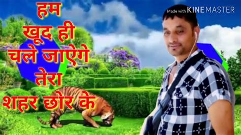 हम खद ह चल जऐग तर ऐ शहर छरक YouTube