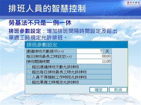 檢查因應5檢查例假日是否上班 文中資訊