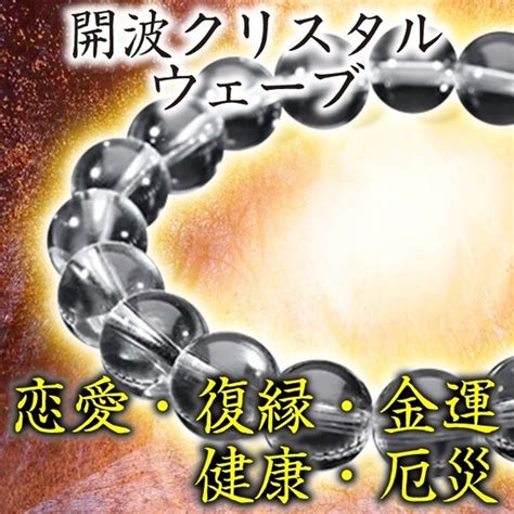 開波クリスタルウェーブ喚：開運 運気 占い 金運 恋愛運 白魔術 仕事運 龍神 Kaihado Minne 国内最大級のハンドメイド