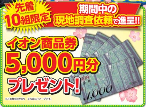 先着10組限定 イオン商品券5000円分贈呈！【家計応援セール】｜ガイソー淡路島店｜住まいの外装リフォーム専門店