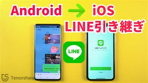 Androidからiosへlineを引き継ぎ｜icarefone For Line Youtube