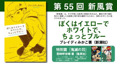 第55回新風賞 決定！ 大垣書店