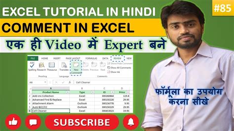 Comment In Excel Ms Excel Comments Youtube