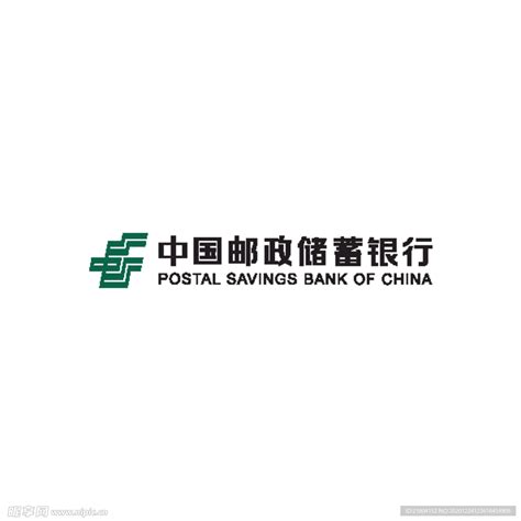 新版邮储银行logo标识 横版设计图其他广告设计设计图库昵图网