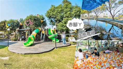 【台中親子】赤腳ㄚ生態農莊 有沙坑、水池、溜滑梯、大片草皮、小動物們的好放電餐廳景點 - 涼子是也