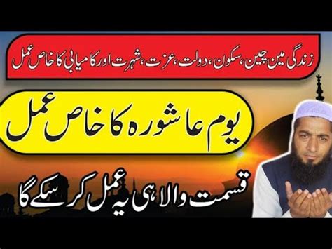 Yaum E Ashura Ka Khas Amal Youm E Ashura Ka Wazifa Muharram Ka