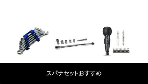 【60 人の専門家が教える 】スパナセット のおすすめ人気ランキング50選【2022 年最新版】