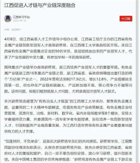 《学习强国：江西学习平台》：江西促进人才链与产业链深度融合 江西理工大学 Jiangxi University Of Science