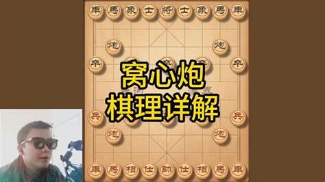 象棋新手必修课顺炮布局，开局一子多动是大忌，宁失一子不失一先 Youtube