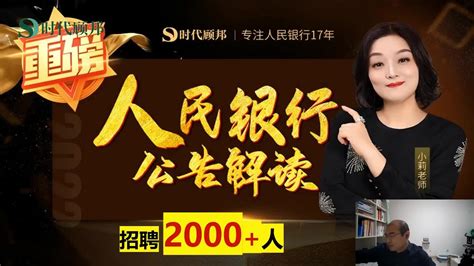 2023中国人民银行预公告解读和笔试备考攻略，内附视频必收藏！ 知乎