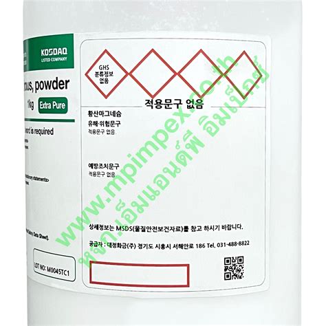 DAEJUNG MAGNESIUM SULFATE ANHYDROUS 99 1 กโลกรม M P IMPEX นำเขา