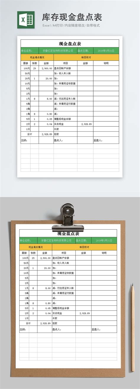 庫存現金盤點表 自動計算 Excel模板範本檔 Excel表格範例模板免費下載 Lovepik