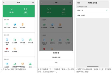 北上消費｜wechat Pay Hk 北上消費0手續費 實用出行攻略一文睇清