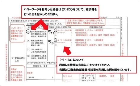 【ハローワーク】求職活動の実績はセミナーばかりでも大丈夫！書き方は！【失業保険】 インサイド シーナ