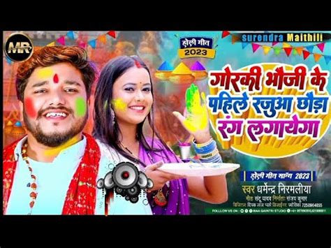 Dharmendra Nirmaliya New Holi Song 202 Dharmendra Nirmalyia New Song