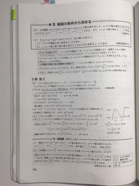 微積分に関してです。一対一対応の演習数学Ⅱの微分をやっていたのですが、写真の問題 アンサーズ