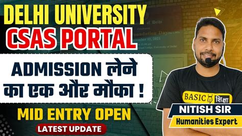 Du Csas Portal Big Update Mid Entry Apply कैसे करें Delhi