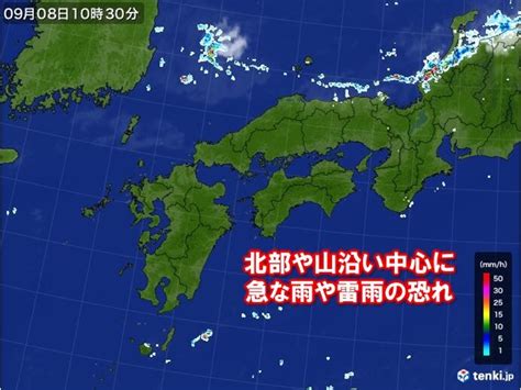 関西 今日8日は局地的に雷雨の恐れ 晴れていても空模様の変化に注意して気象予報士 木村 司 2024年09月08日 日本気象協会