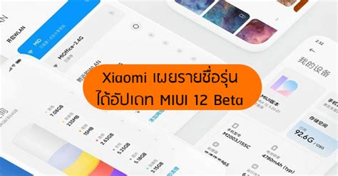 Xiaomi Miui Beta