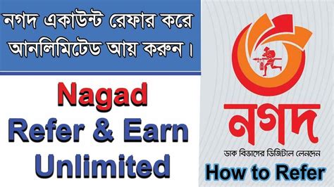 Nagad Refer And Earn Unlimited Nagad Mobile Banking Youtube