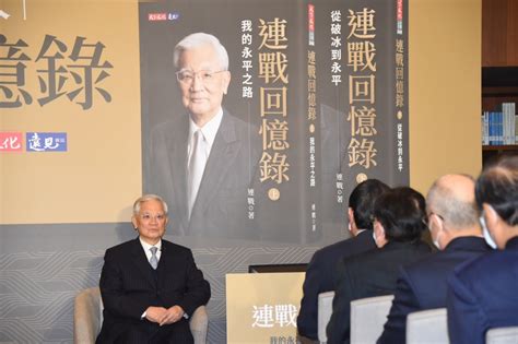 連戰新書記錄25年公職歲月 喊話交棒年輕世代繼續為中華民國奮鬥 上報 要聞