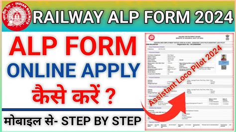 RRB ALP Online Form 2024 RRB ALP Form Kaise Bhare 2024 RRB ALP Form