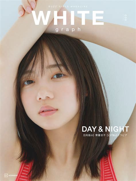 日向坂46の新センター・齊藤京子『white Graph009』表紙＆巻頭大特集！ Actress Press