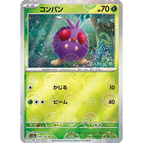 ポケモンカード151 Sv2a 強化拡張パック コンパン ミラー仕様（モンスターボール） 048p165 ポケカ 草 たねポケモン